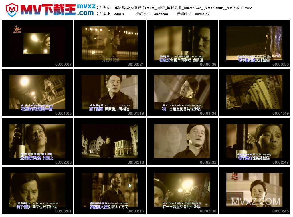 郑锦昌-炎炎夏已凉(MTV)_粤语_流行歌曲_MA509243